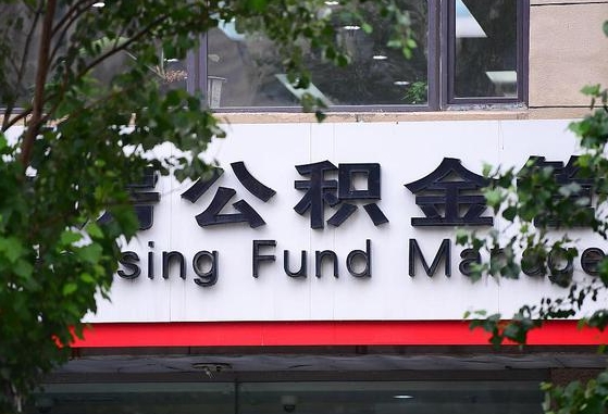 扬州哈尔滨公积金提取代办中介（哈尔滨代取公积金手续费多少）