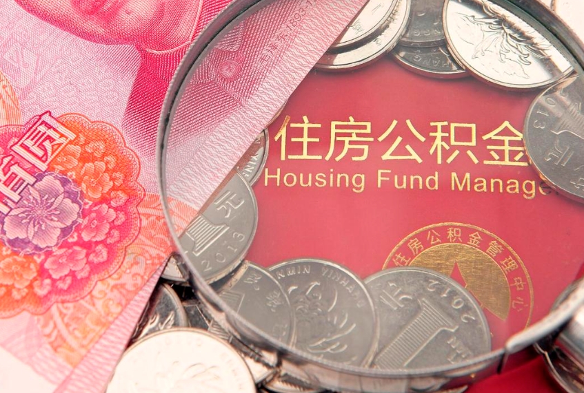扬州缺钱怎么把公积金提取出来（缺钱怎么把公积金提取出来最多取多少）